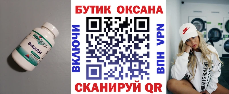Бутират BDO  Богучар 